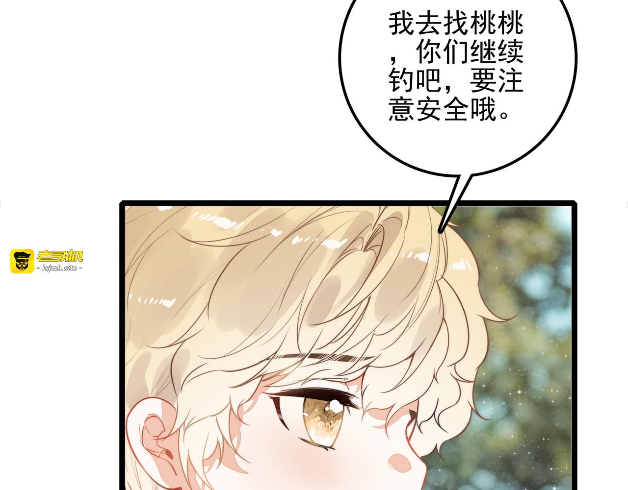 第22话 开启新地图！去别墅露营啦！ 第 109 页