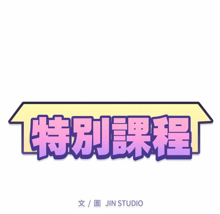 第6话特别课程第6话 第 14 页