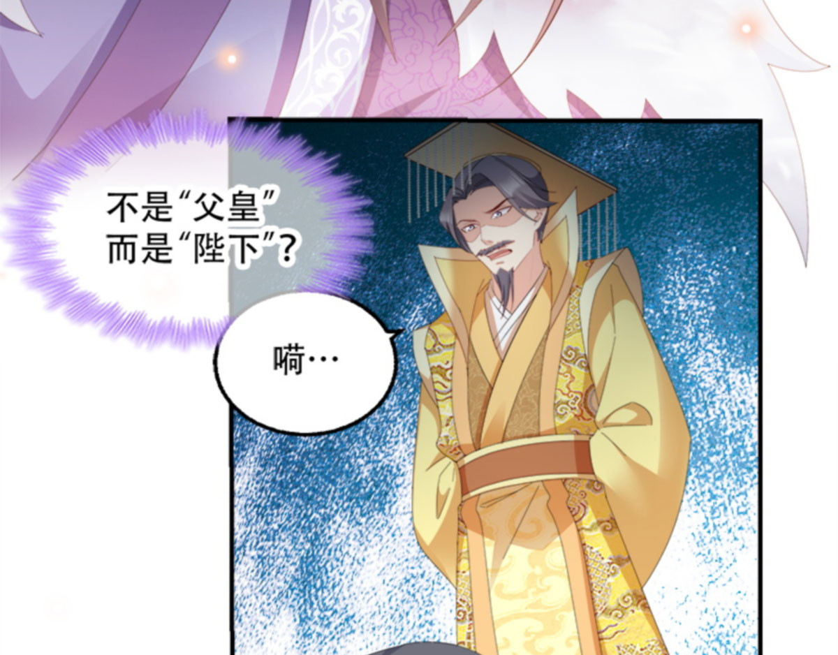第104话：嫁给我，你后悔么？ 第 32 页