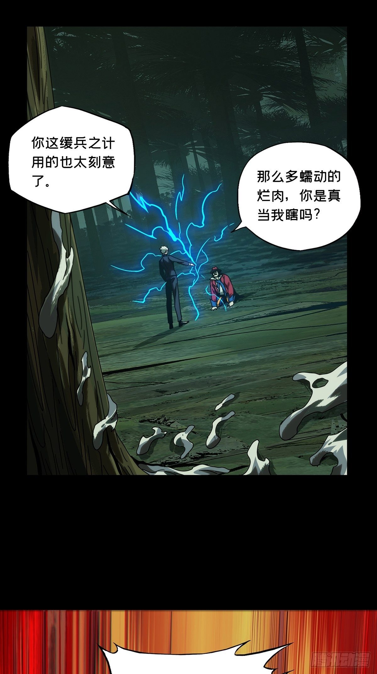 第一百九十二章/活路中 第 18 页