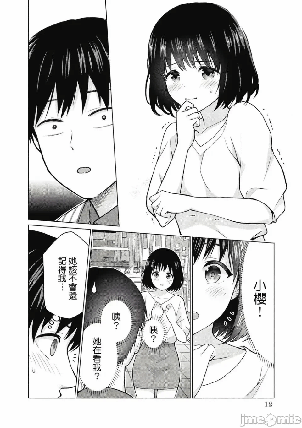写真乐园！[AI翻译] [桂あいり/西木田景志] グラぱらっ！ 第1话 - 13