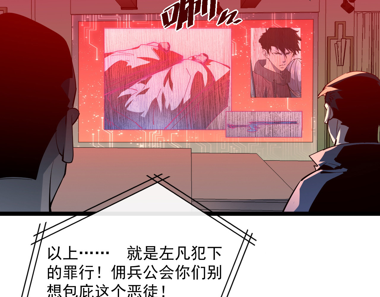 第054话 颠倒黑白·百亿悬赏 第 12 页