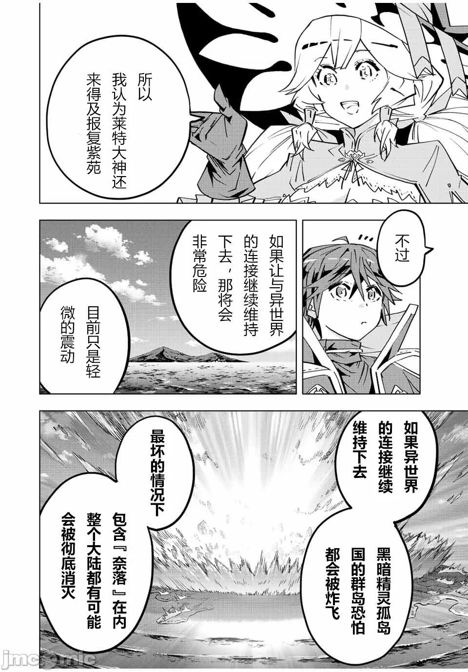 被信赖的伙伴在地下城深处追杀依靠恩惠『无限扭蛋』召唤等级9999的同伴们向世界和原队友復仇还要再补上一句『活该！』 [曲终之时个人汉化] [明镜シスイ、大前贵史] 信じていた仲间达にダンジョン奥地で杀されかけたがギフト『无限ガチャ』でレベル9999の仲间达を手に入れて元パーティーメンバーと世界に復讐&『ざまぁ!』します! 第55话 - 20