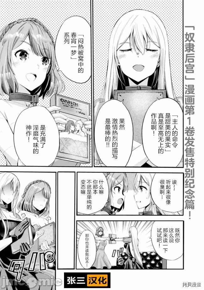 作为被背叛了的S级冒险者的我、决定成立一个只有我所爱的奴隶女孩子们的后宫公会 [柊咲/川田暁生/ナイロン] 里切られたSランク冒険者の俺は、爱する奴隷の彼女らと共に奴隷だけのハーレムギルドを作る 第7话 - 1