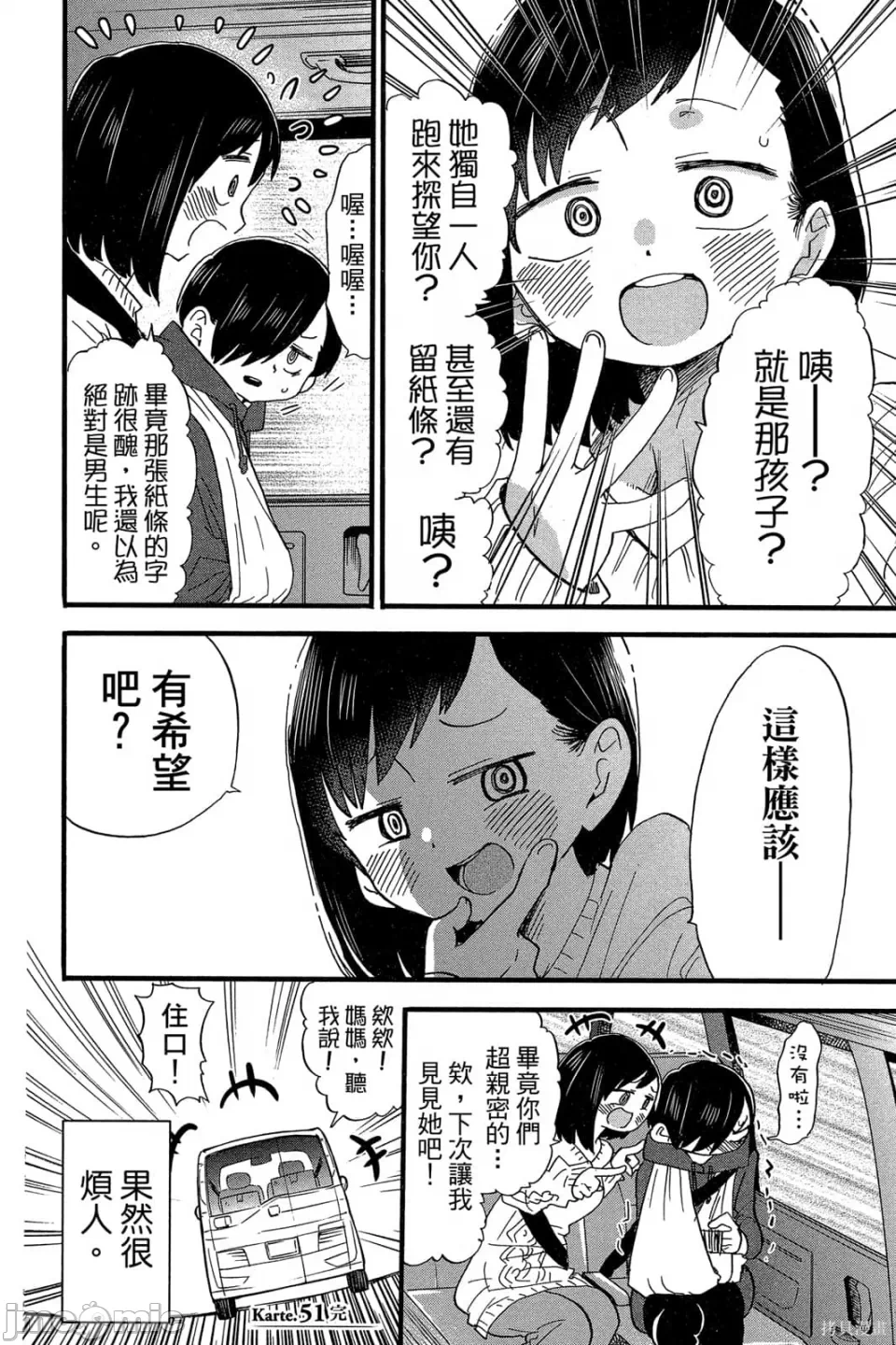 第7话 第 85 页