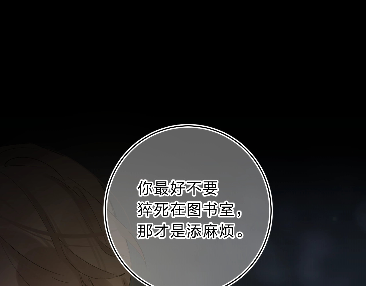 第16话 不想放弃 第 74 页