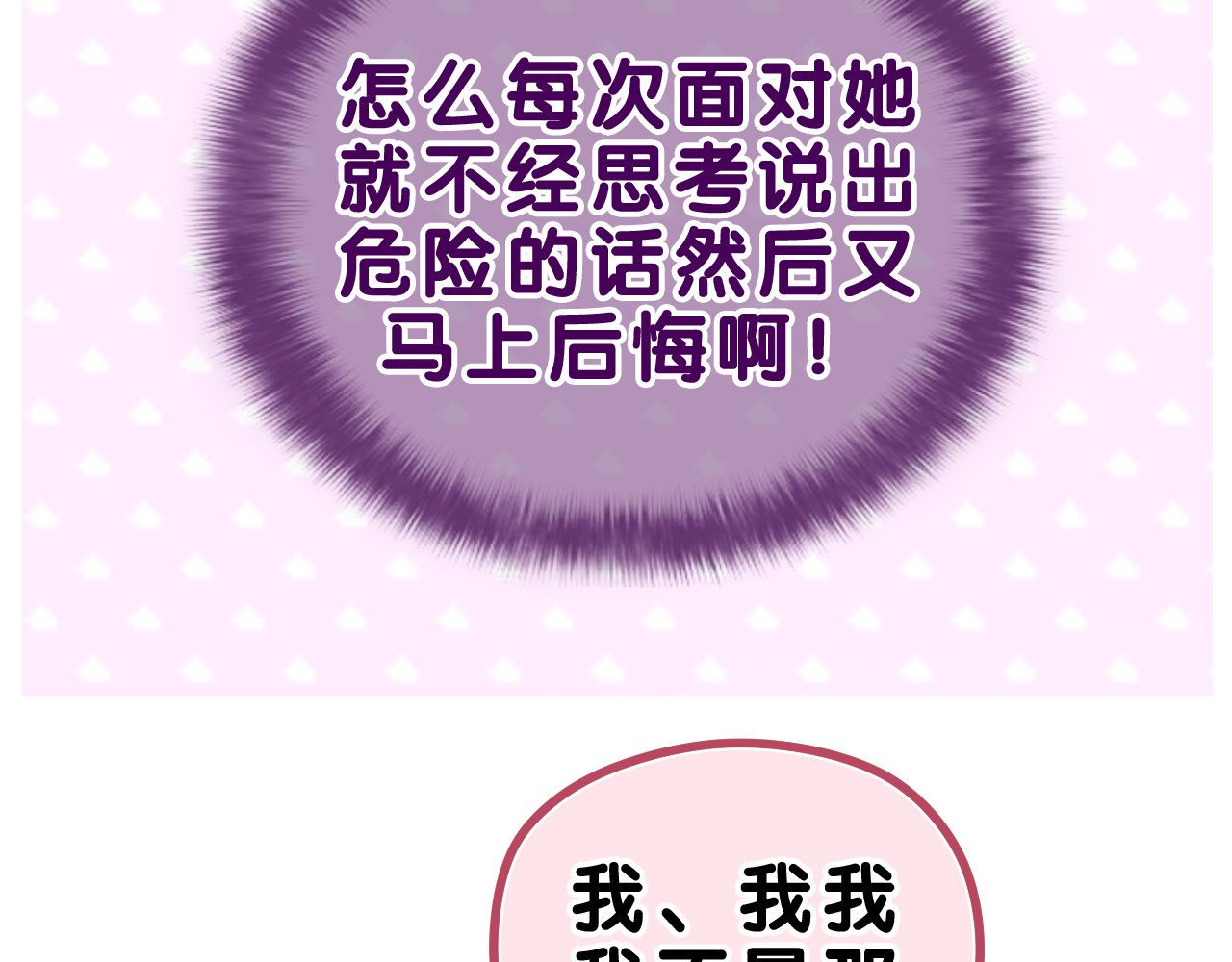 第24话 你是树洞同学？ 第 20 页