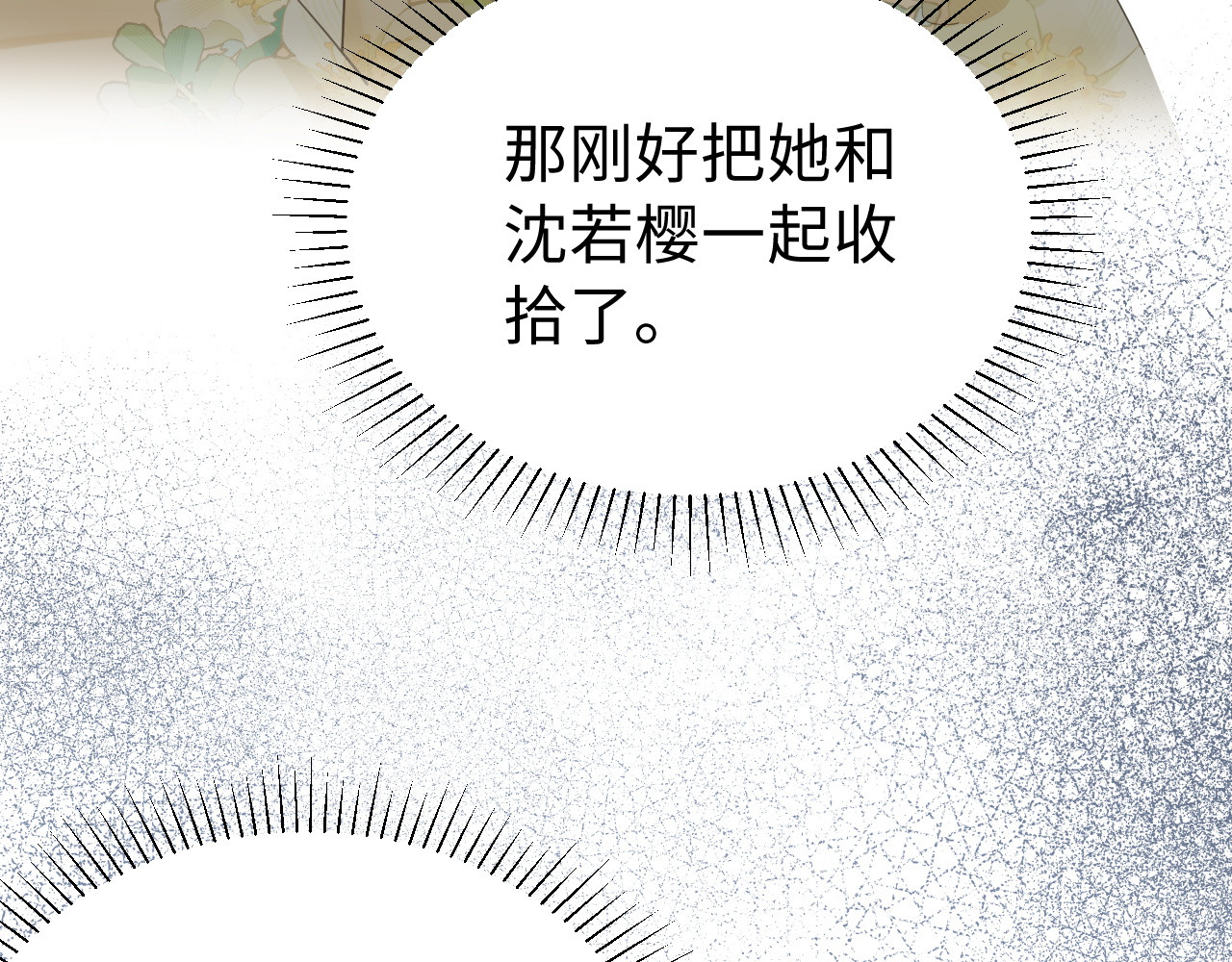 第43话 她怎么知道？ 第 104 页