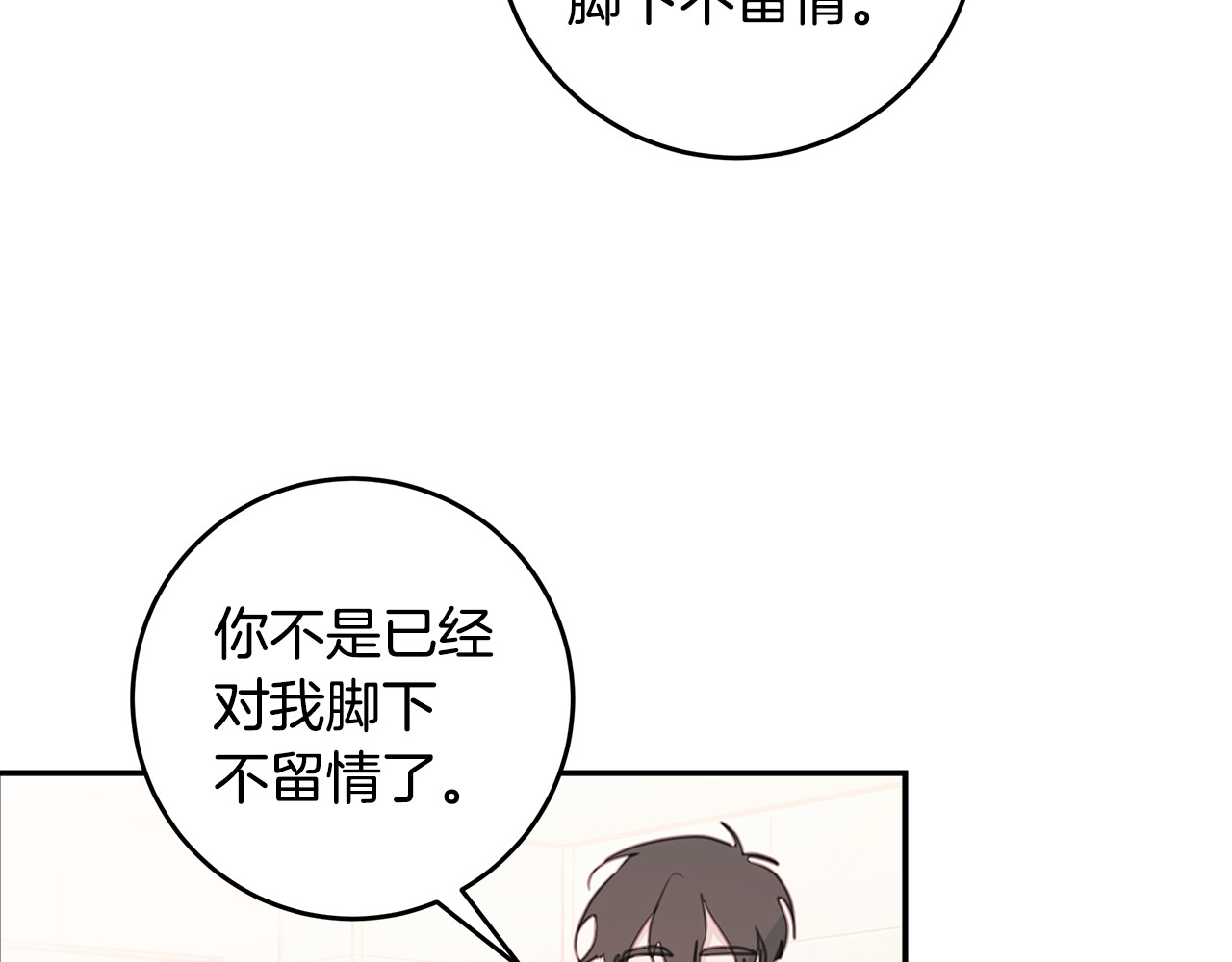 第67话 感情升温 第 74 页