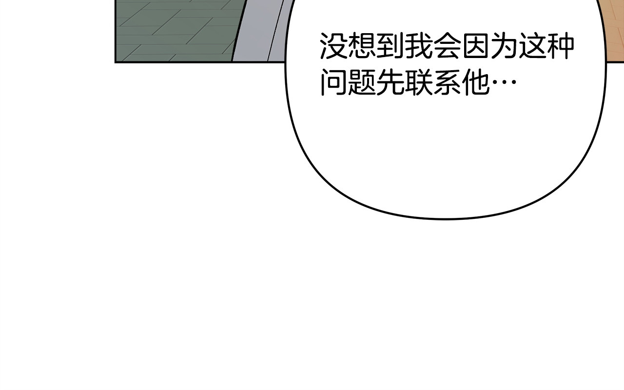 第11话 安全感 第 130 页