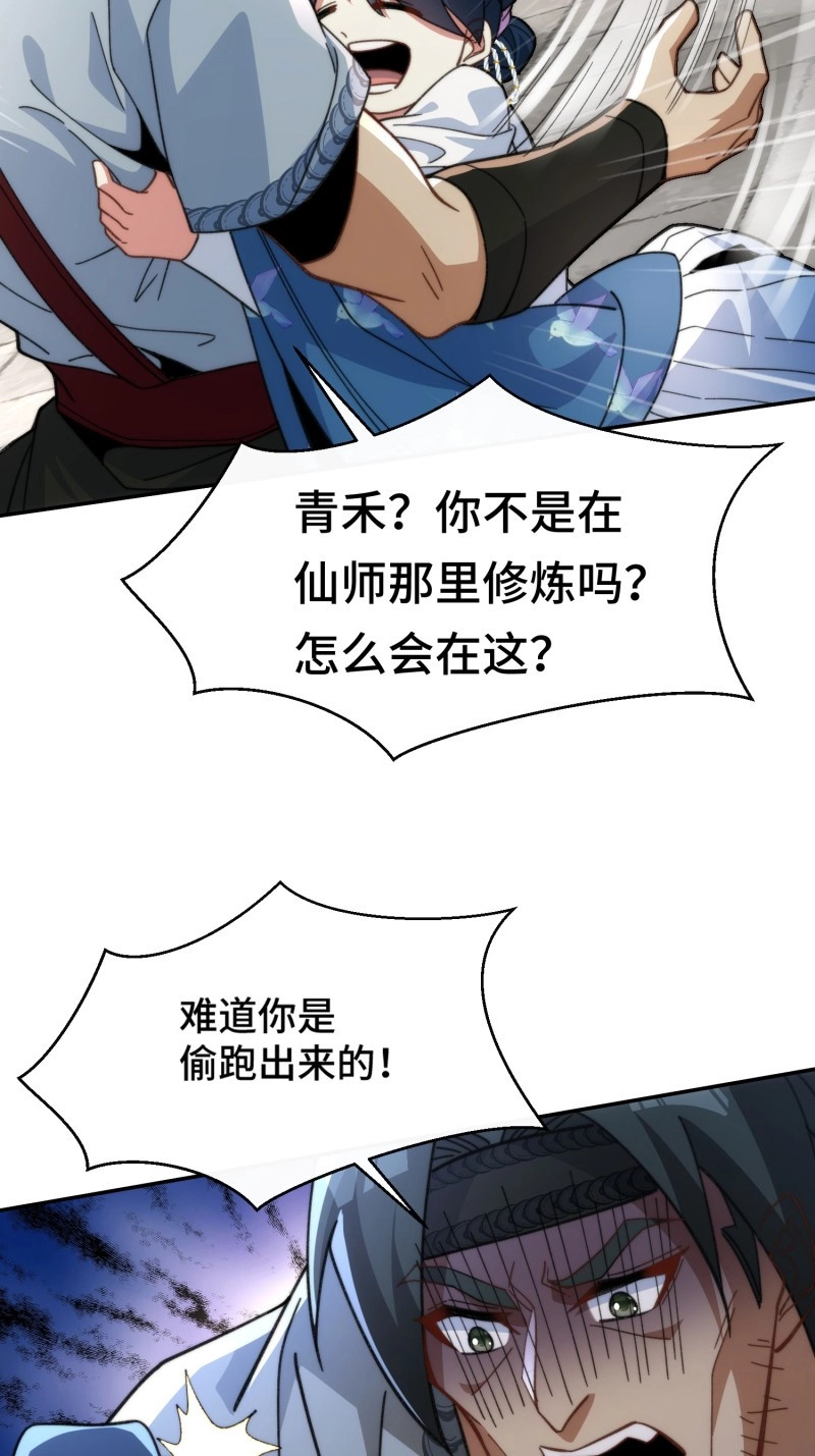 第14话 第十三话 迎神日 第 29 页