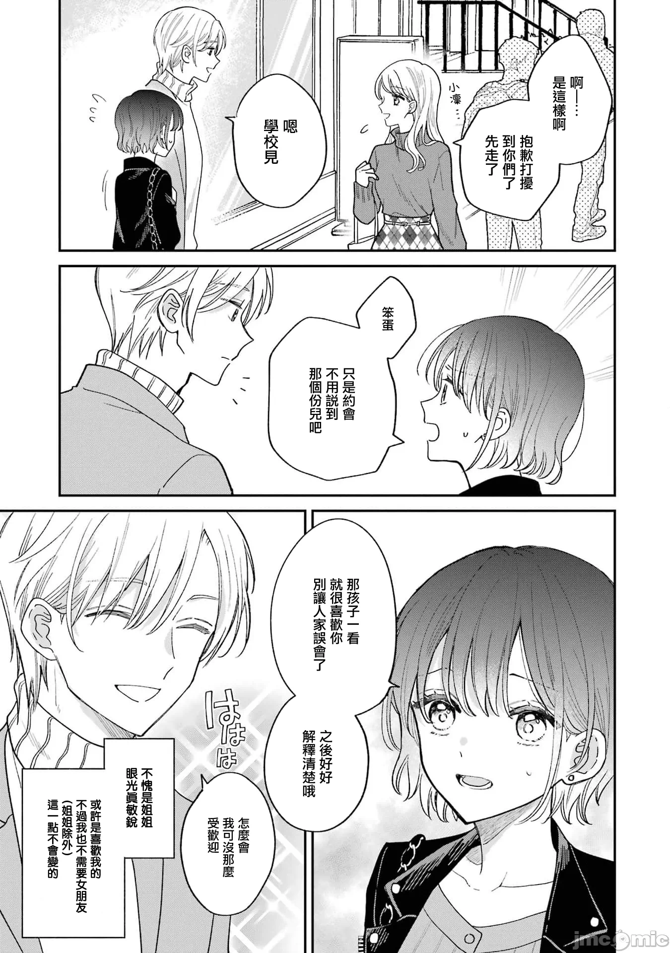 越陷越深的义姊弟恋爱故事 [鹅妈妈汉化组] [饴降あめり] こじれにこじれた义姉弟の话 第1话 - 19