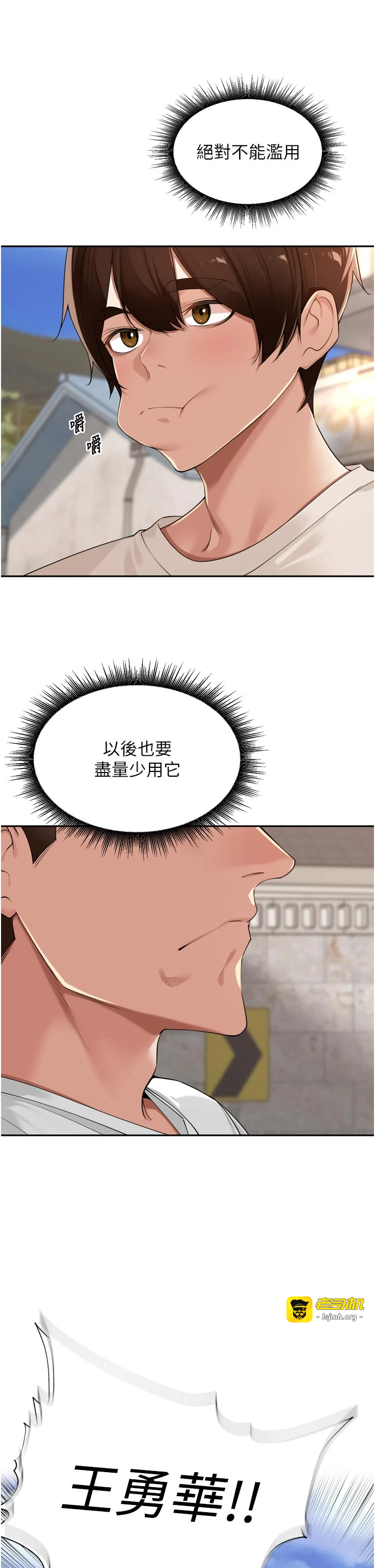第21话 - 我哪一点输给他?! 第 15 页
