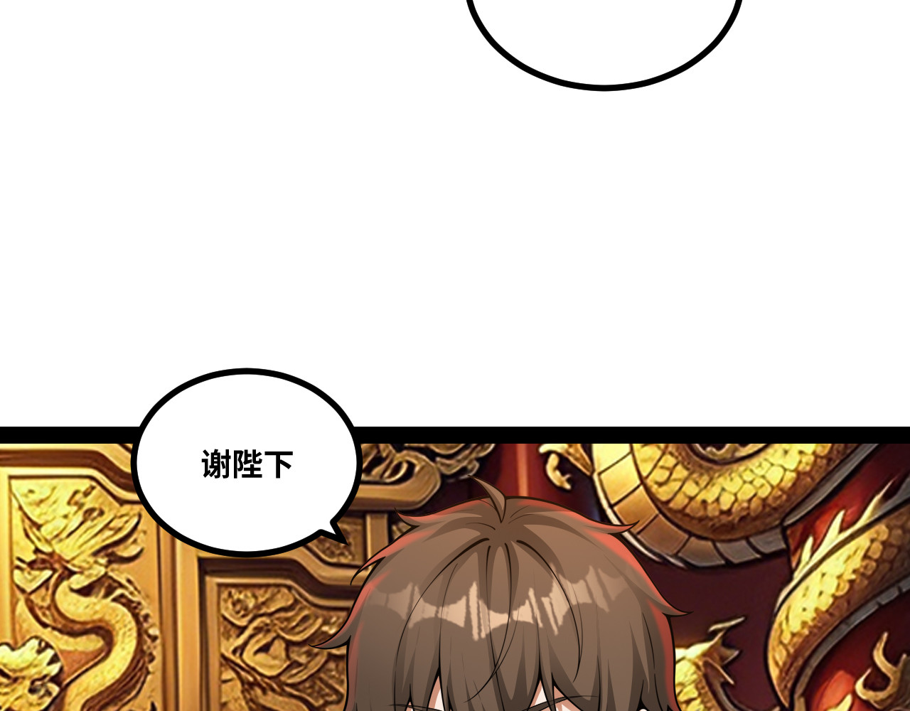 第19话 天界更难搞？ 第 86 页