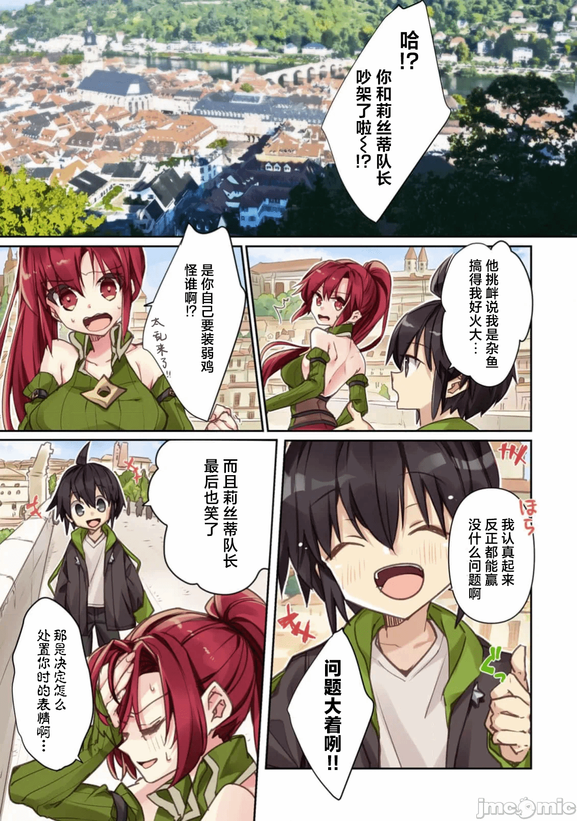 绯天明日香~将最强宝具赠予异世界少女之后~[218、天那光汰]绯天のアスカ ～异世界の少女に最强宝具与えた结果～ 第3话 - 7