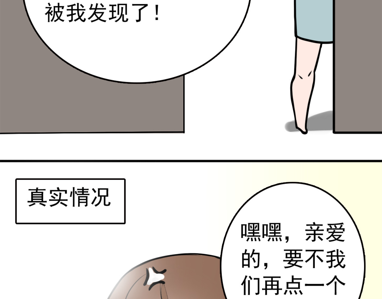 第11话 你的男朋友要被我甩了！ 第 34 页