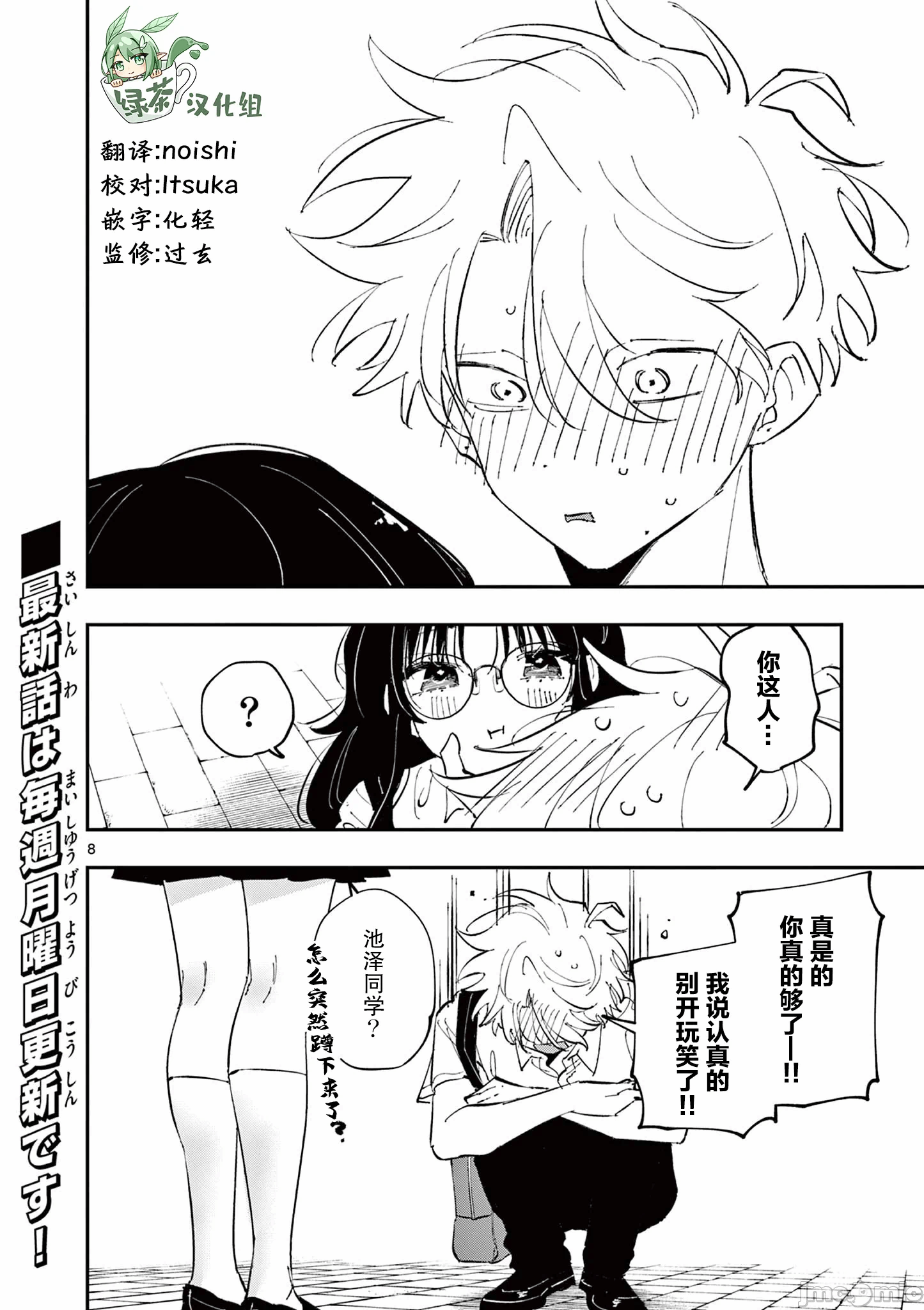 第41话 第 8 页