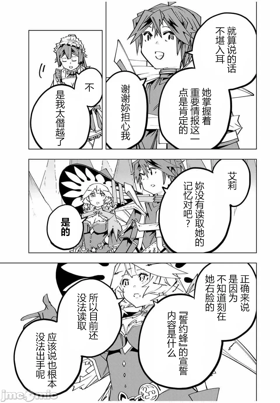 被信赖的伙伴在地下城深处追杀依靠恩惠『无限扭蛋』召唤等级9999的同伴们向世界和原队友復仇还要再补上一句『活该！』 [曲终之时个人汉化] [明镜シスイ、大前贵史] 信じていた仲间达にダンジョン奥地で杀されかけたがギフト『无限ガチャ』でレベル9999の仲间达を手に入れて元パーティーメンバーと世界に復讐&『ざまぁ!』します! 第172话 - 3