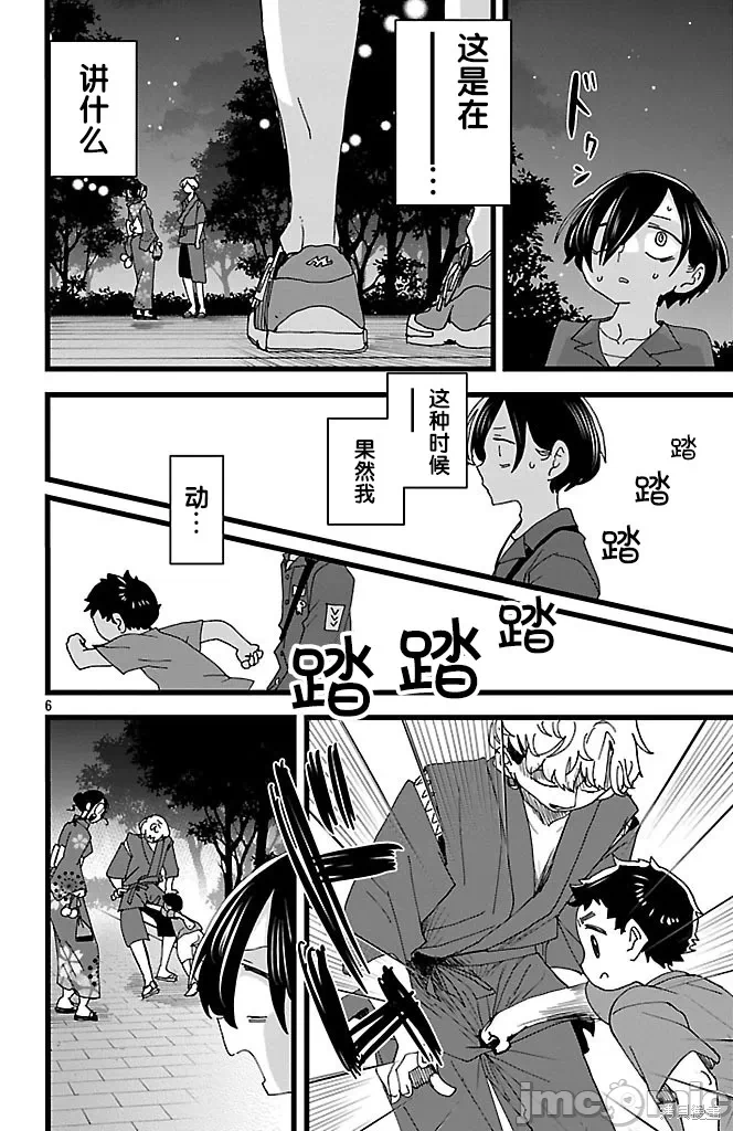 第172话 第 6 页