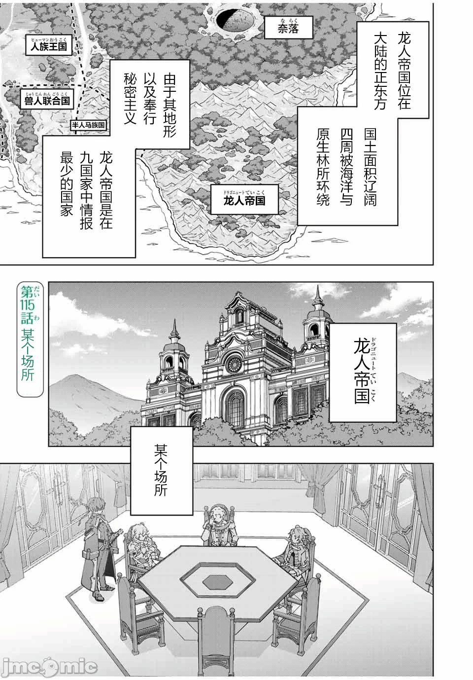 被信赖的伙伴在地下城深处追杀依靠恩惠『无限扭蛋』召唤等级9999的同伴们向世界和原队友復仇还要再补上一句『活该！』 [曲终之时个人汉化] [明镜シスイ、大前贵史] 信じていた仲间达にダンジョン奥地で杀されかけたがギフト『无限ガチャ』でレベル9999の仲间达を手に入れて元パーティーメンバーと世界に復讐&『ざまぁ!』します! 第116话 - 1
