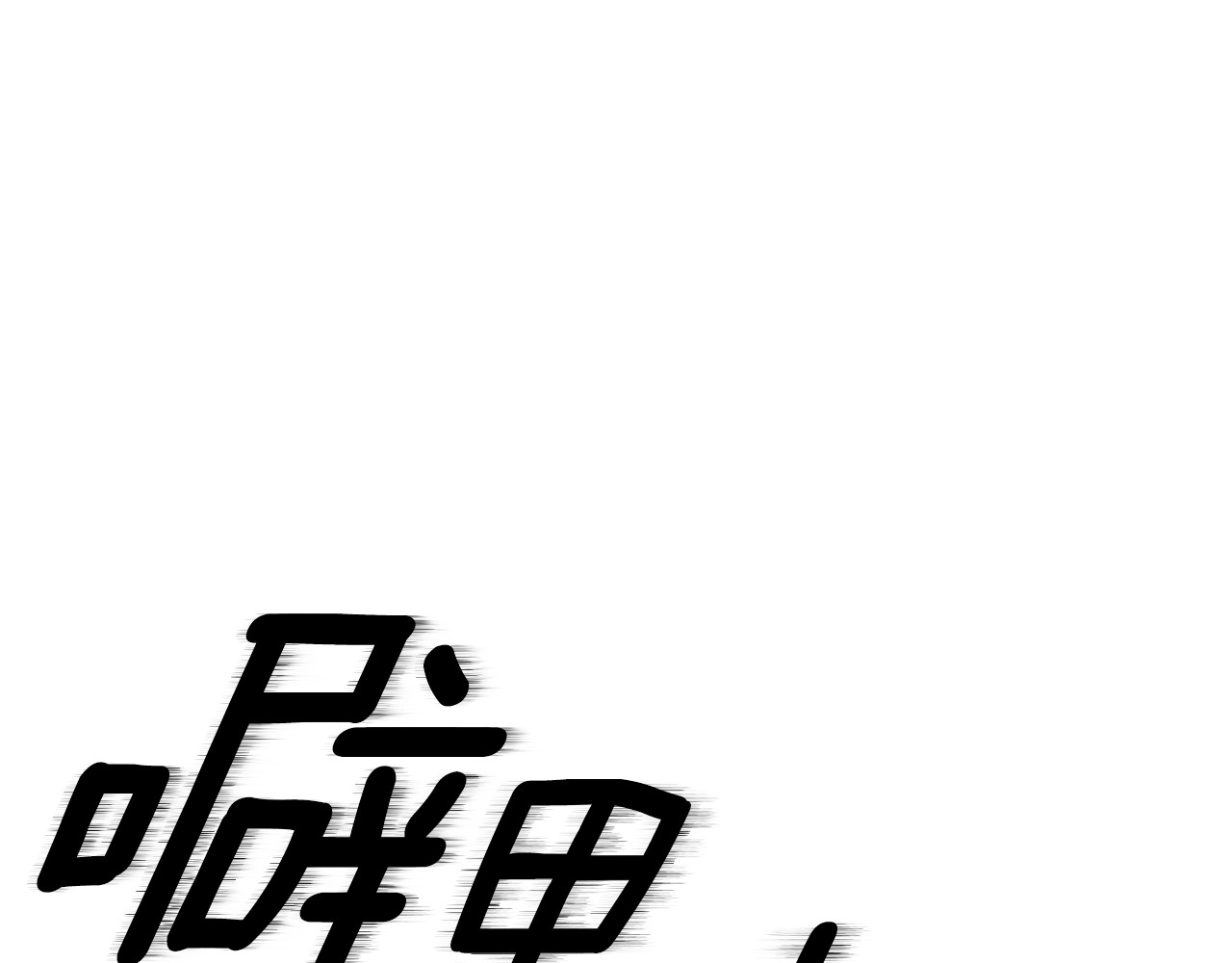 第75话 谁的迷妹？ 第 164 页
