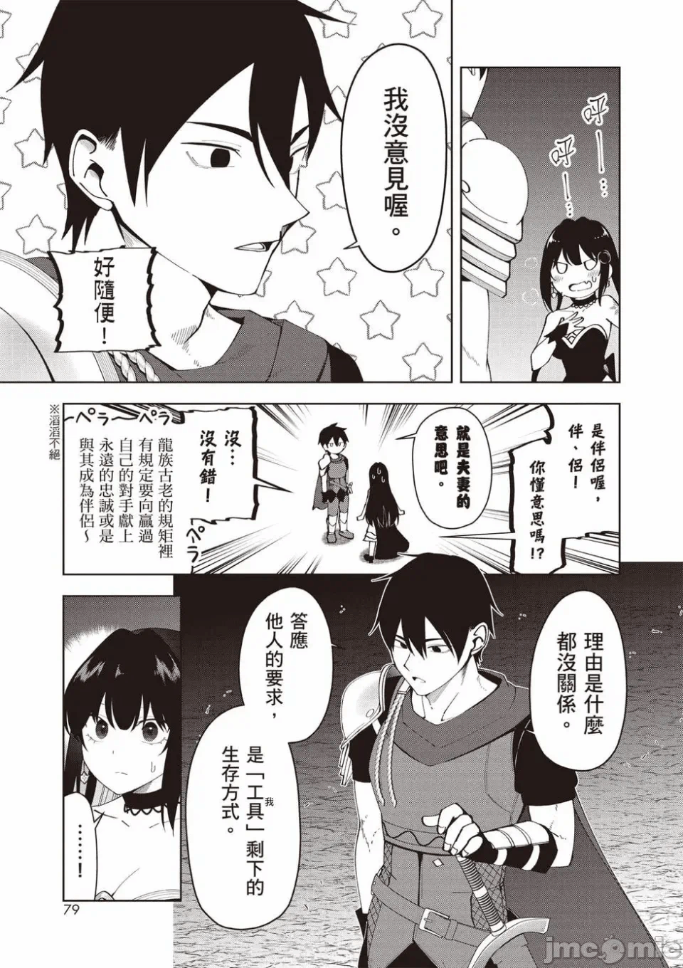 被称为勇者后，无双男建立了家庭 [攸望汉化组] [むすあき/さなだケイスイ/空埜一树] 勇者と唿ばれた后に ―そして无双男は家族を创る― 第1话 - 61