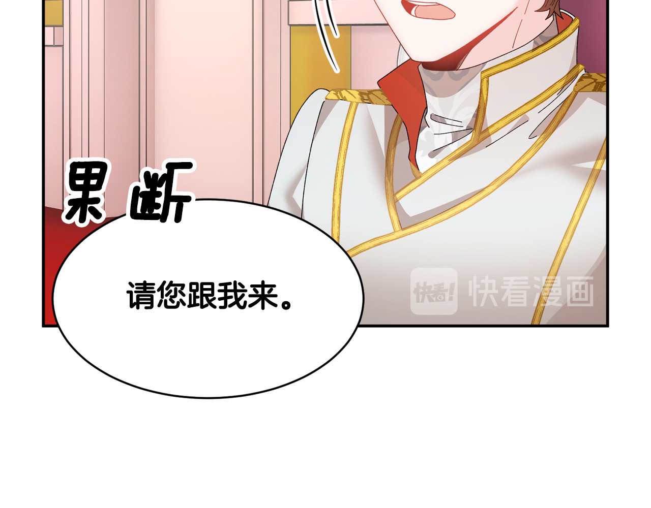 第81话 皇妃的回避 第 86 页