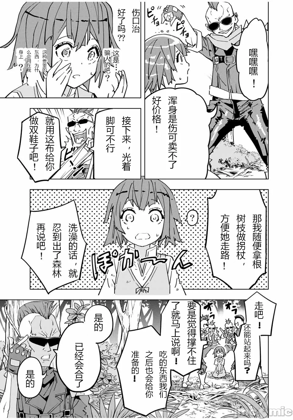 被信赖的伙伴在地下城深处追杀依靠恩惠『无限扭蛋』召唤等级9999的同伴们向世界和原队友復仇还要再补上一句『活该！』 [曲终之时个人汉化] [明镜シスイ、大前贵史] 信じていた仲间达にダンジョン奥地で杀されかけたがギフト『无限ガチャ』でレベル9999の仲间达を手に入れて元パーティーメンバーと世界に復讐&『ざまぁ!』します! 第28话 - 11