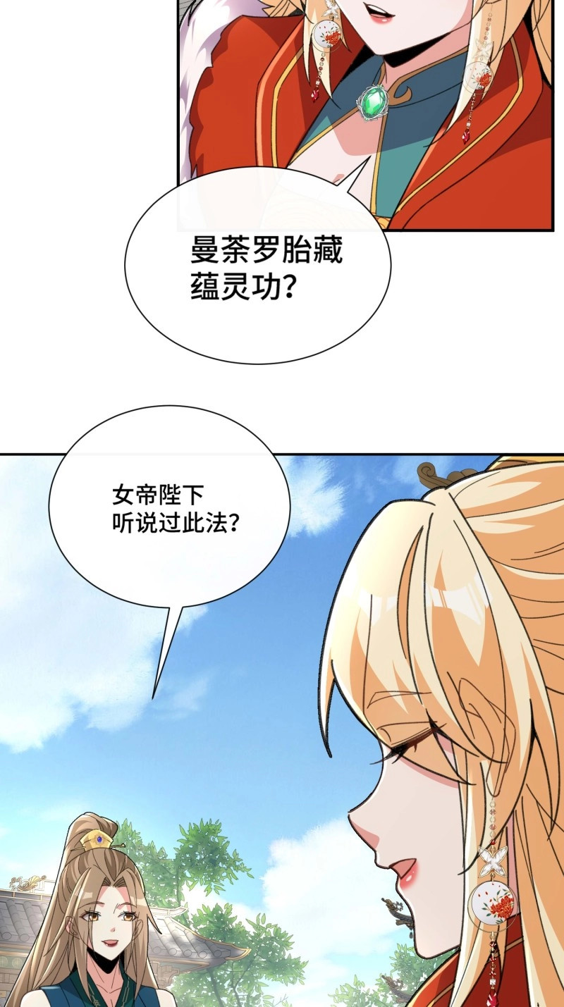 第32话 第三十话  顿悟体验卡get！ 第 32 页