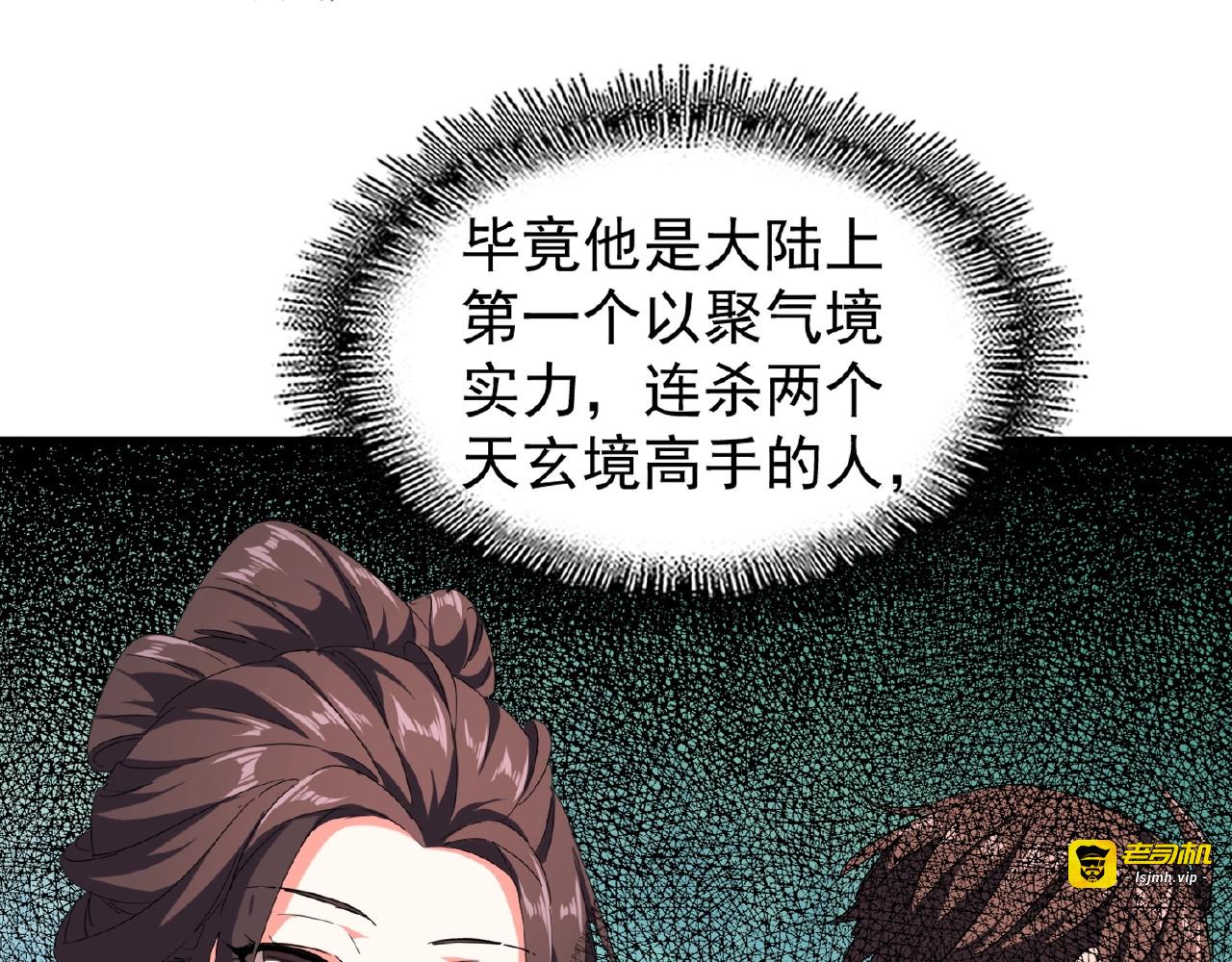 第37话 魔皇永不翻车（下） 第 35 页