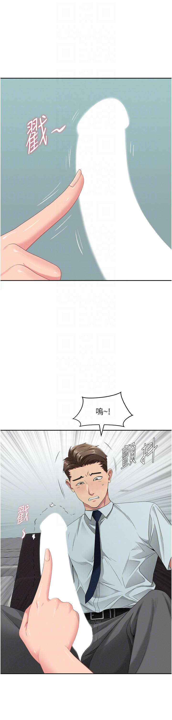 第11话 - 课长的老婆是我的婶婶? 第 6 页