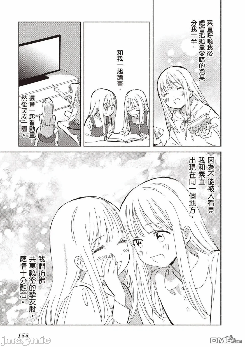 第11话 第 157 页