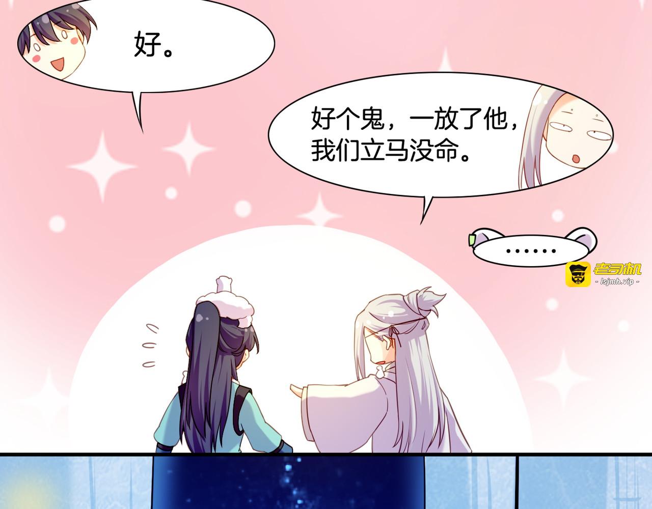 第22话  残忍真相，人怨妖恨 第 87 页