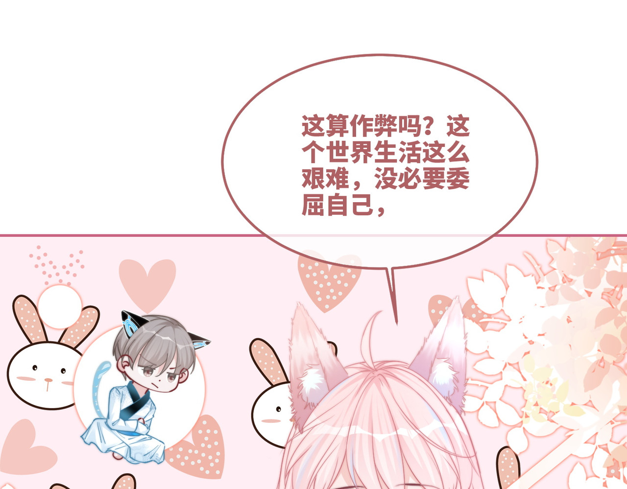 第153话 真情假意 第 24 页