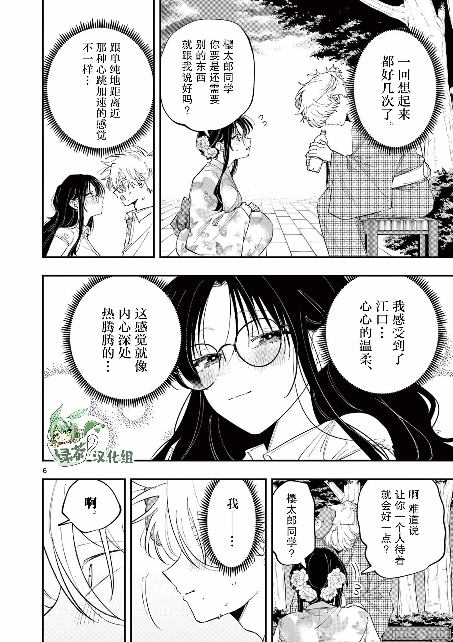 第87话 第 6 页
