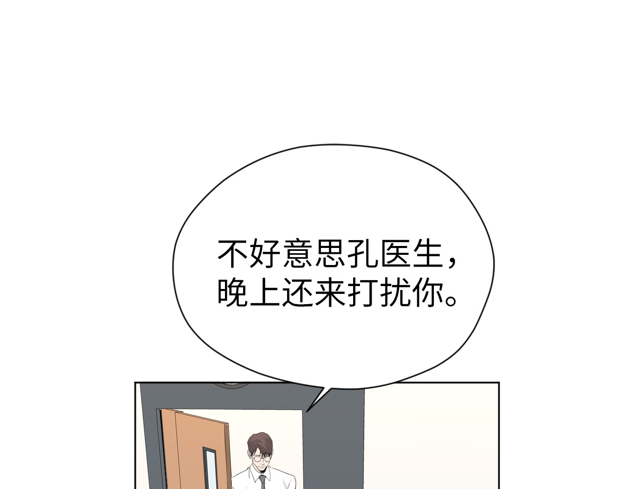 第8话 蓝色时刻 第 58 页
