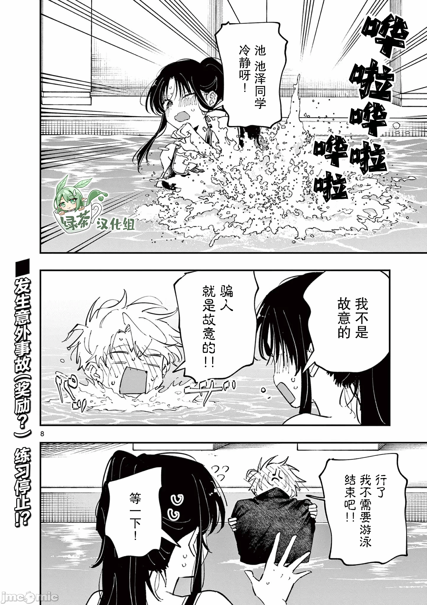 第61话 第 8 页