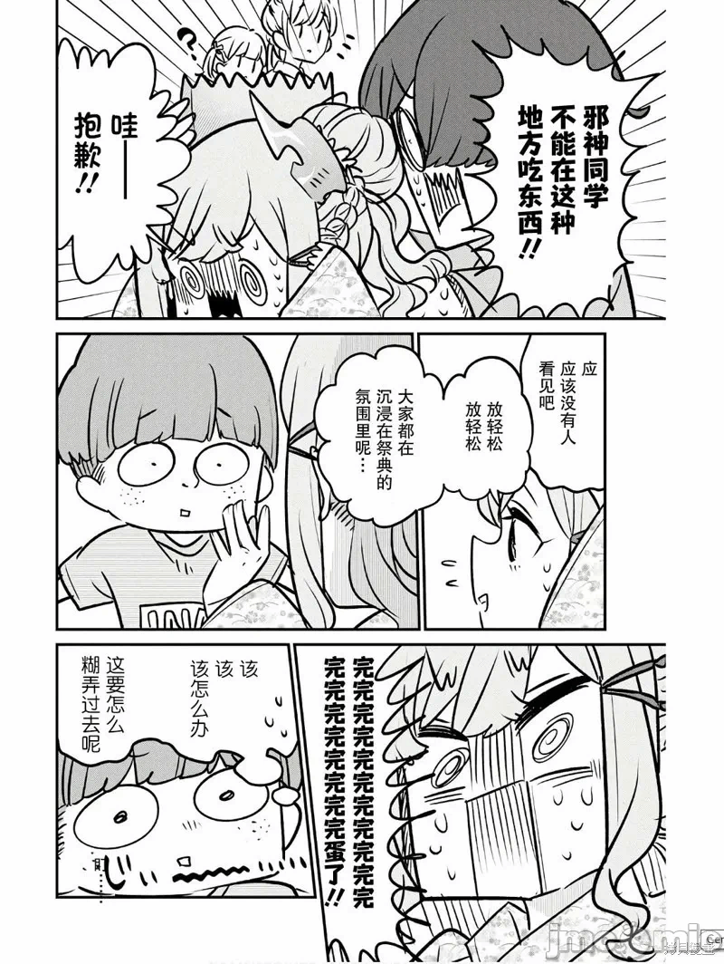 第13话 第 10 页