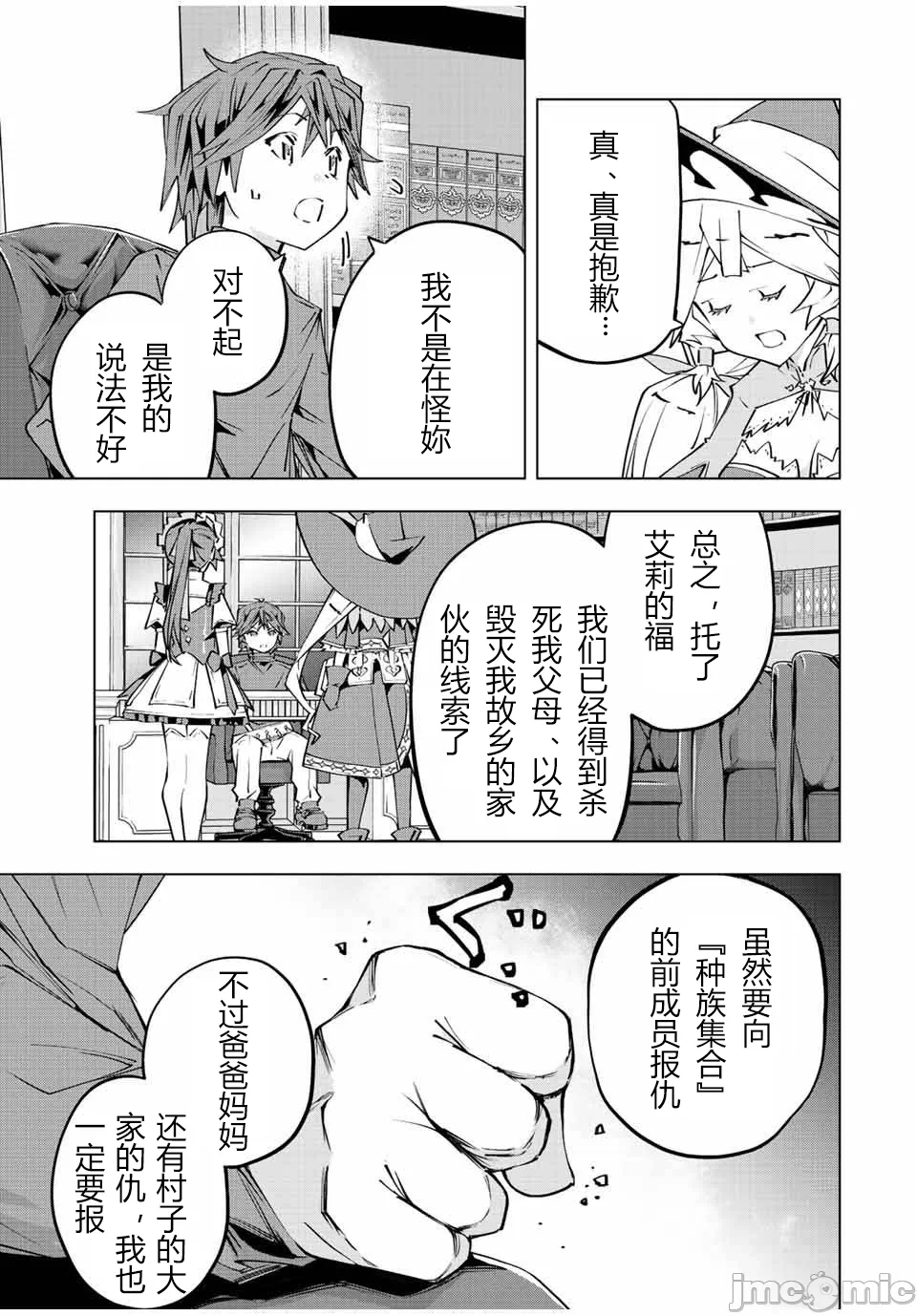被信赖的伙伴在地下城深处追杀依靠恩惠『无限扭蛋』召唤等级9999的同伴们向世界和原队友復仇还要再补上一句『活该！』 [曲终之时个人汉化] [明镜シスイ、大前贵史] 信じていた仲间达にダンジョン奥地で杀されかけたがギフト『无限ガチャ』でレベル9999の仲间达を手に入れて元パーティーメンバーと世界に復讐&『ざまぁ!』します! 第85话 - 23