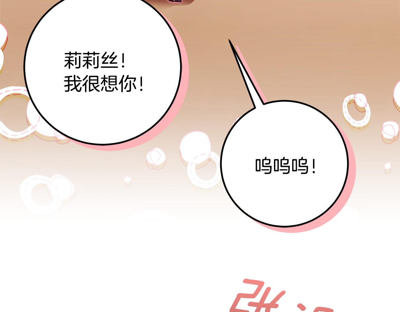 第67话 心跳得猝不及防 第 216 页