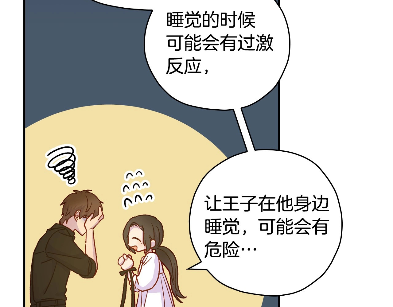 第31话 四人同居 第 92 页