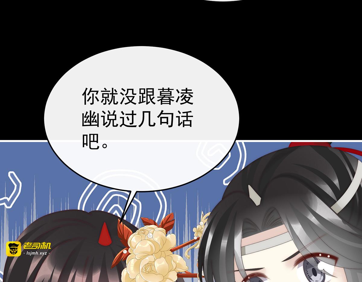 97 鬼族第一美人 第 79 页