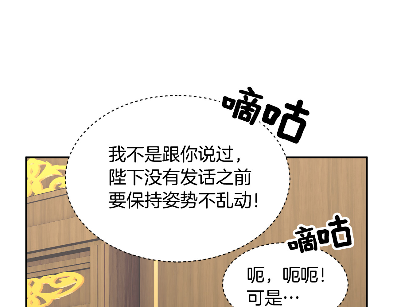 第58话 神女的咆哮 第 14 页