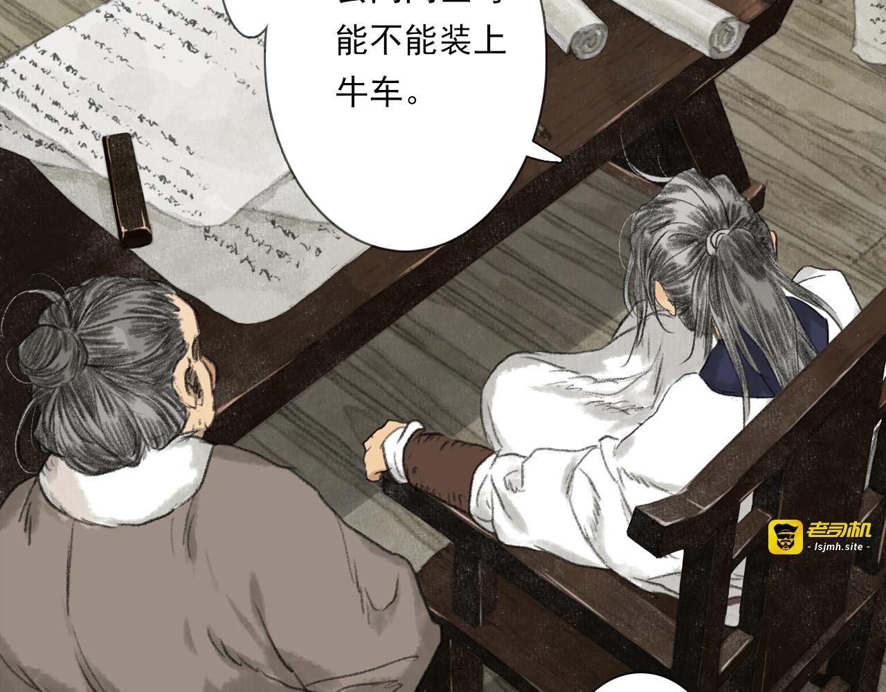 第103话 林真真传信未果？ 第 47 页
