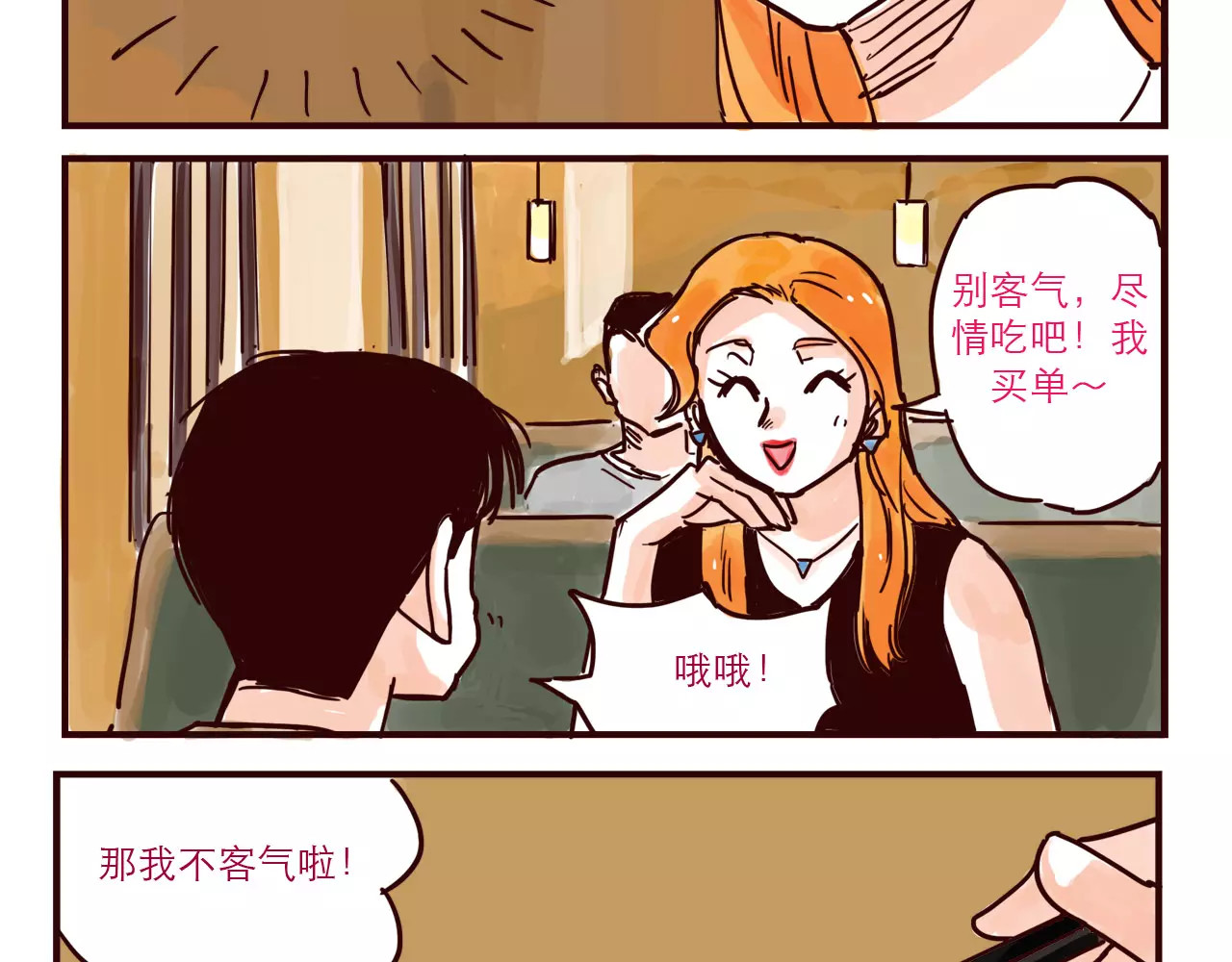 第49话 请客吃饭 第 6 页