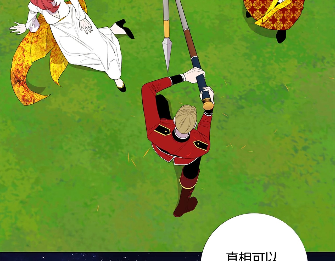 第31话 斩首示众 第 120 页