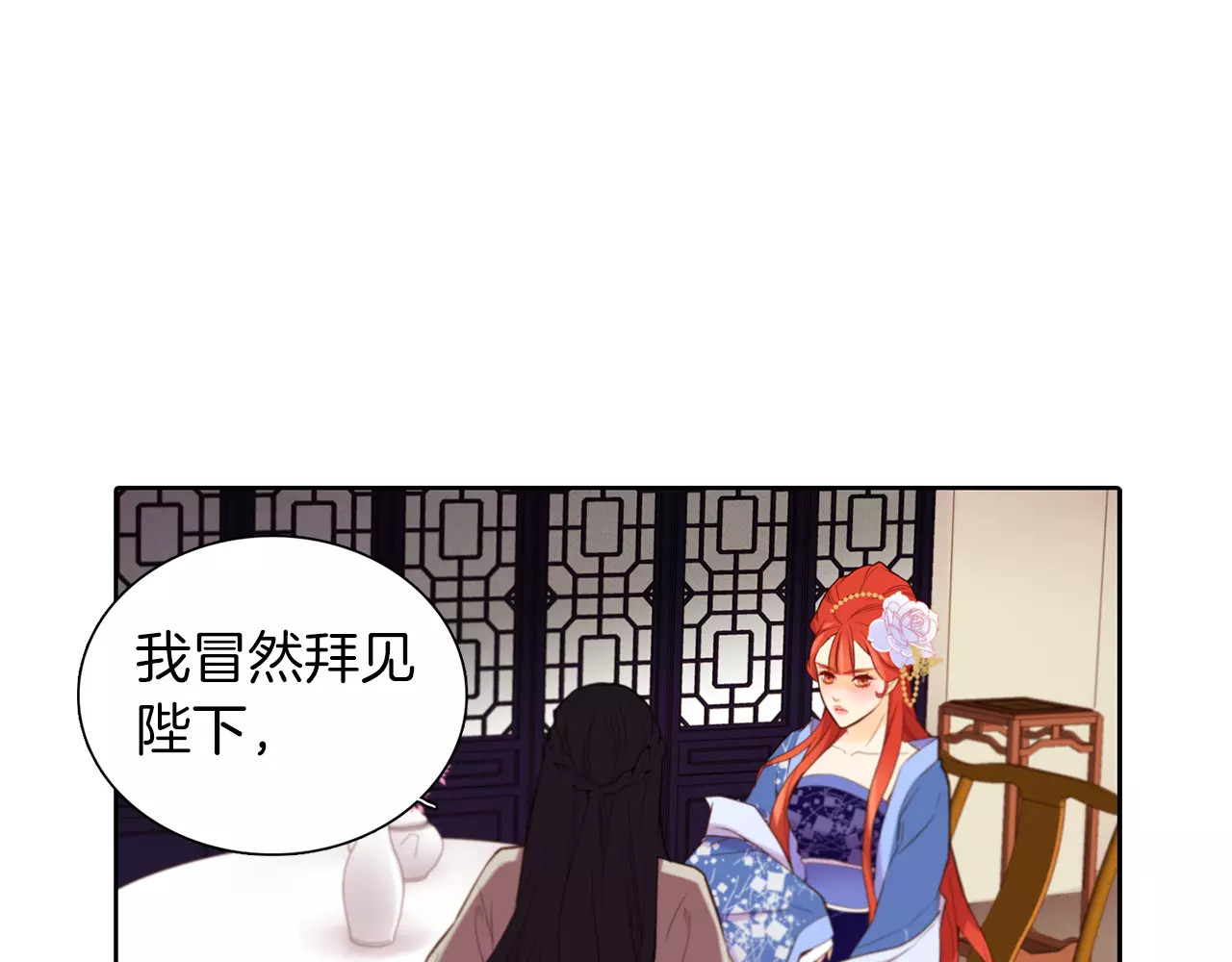 第25话 你也爱慕他？ 第 14 页