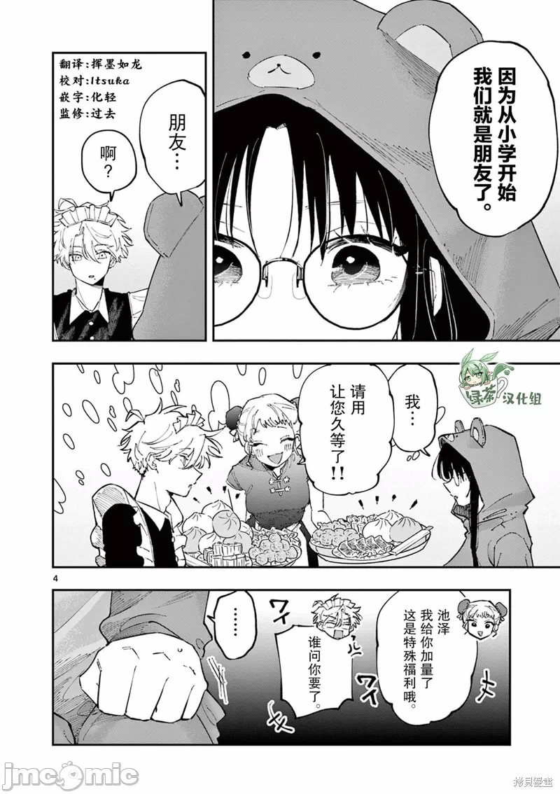 第29话 第 4 页
