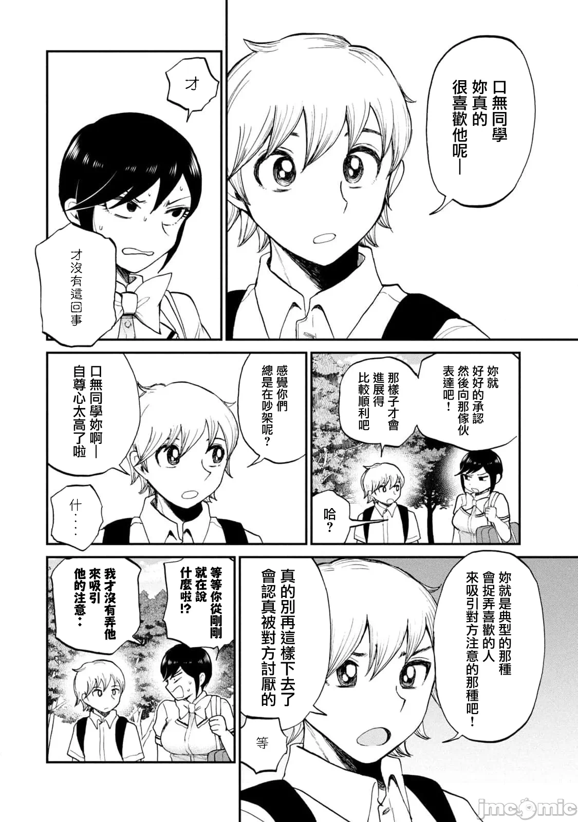 蛮横无理的大小姐正在感到苦闷 [鹅妈妈汉化组] [木下由一] あらくれお嬢様はもんもんしている 第24话 - 10