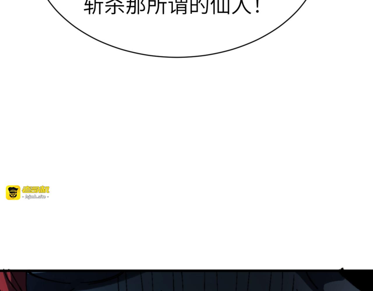 第144话 酆都鬼族 第 19 页